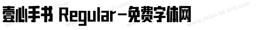 壹心手书 Regular字体转换